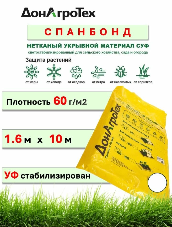 Укрывной материал ДонАгроТех СУФ  нетканый  1 6x10м  белый  УФ защита