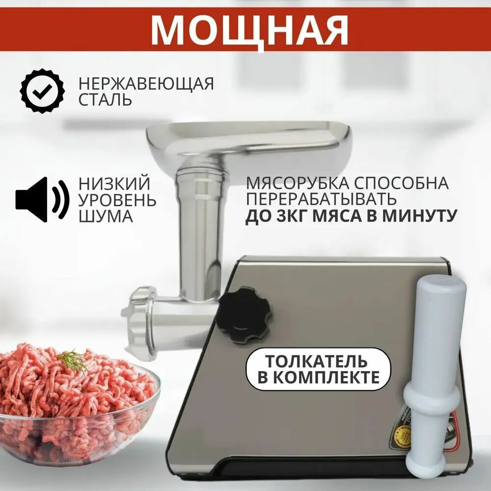 Мясорубка , мясорубка электрическая для фарша, серебристая,3000Вт, функция реверс,3 диска нарезки, домашняя мясорубка — фото 1