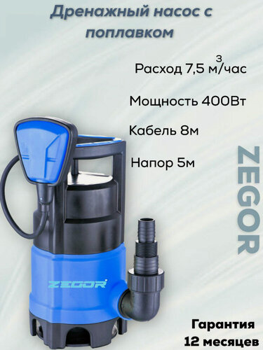 Изображение товара Насос дренажный ZTP400D, погружной, для грязной воды, 400Вт, напор 5 м