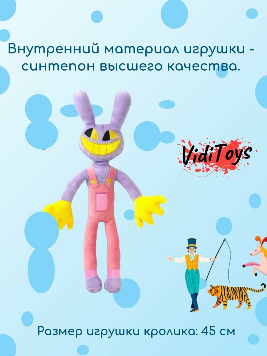 Мягкая игрушка "Цифровой цирк" — фото 1