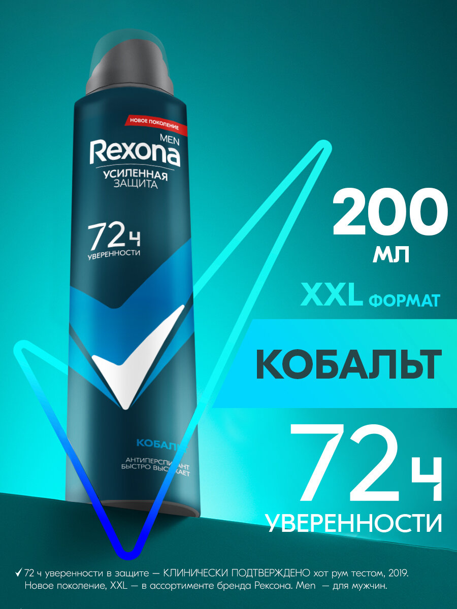 Рексона Men Дезодорант мужской спрей, антиперспирант от пота и запаха усиленная защита, Кобальт, 200 мл