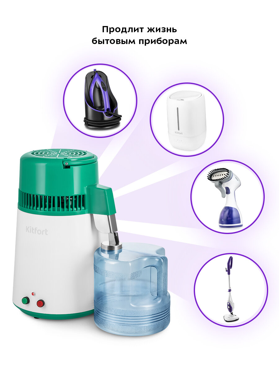 Дистиллятор Kitfort КТ-6334 — фото 1