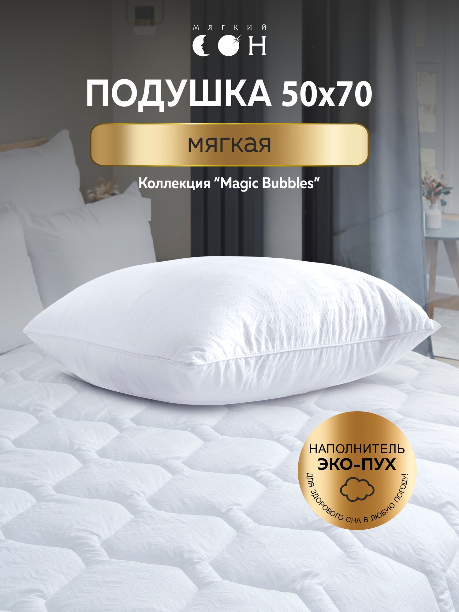 Подушка 50х70 см, для сна, мягкая, гипоаллергенная, антистресс, для взрослых и детей
