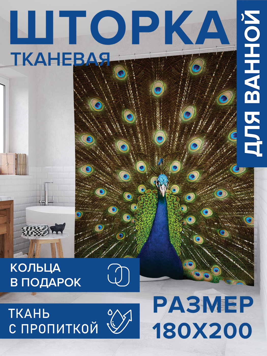 Штора в ванную тканевая с водоотталкивающей пропиткой / занавеска в душевую с рисунком 