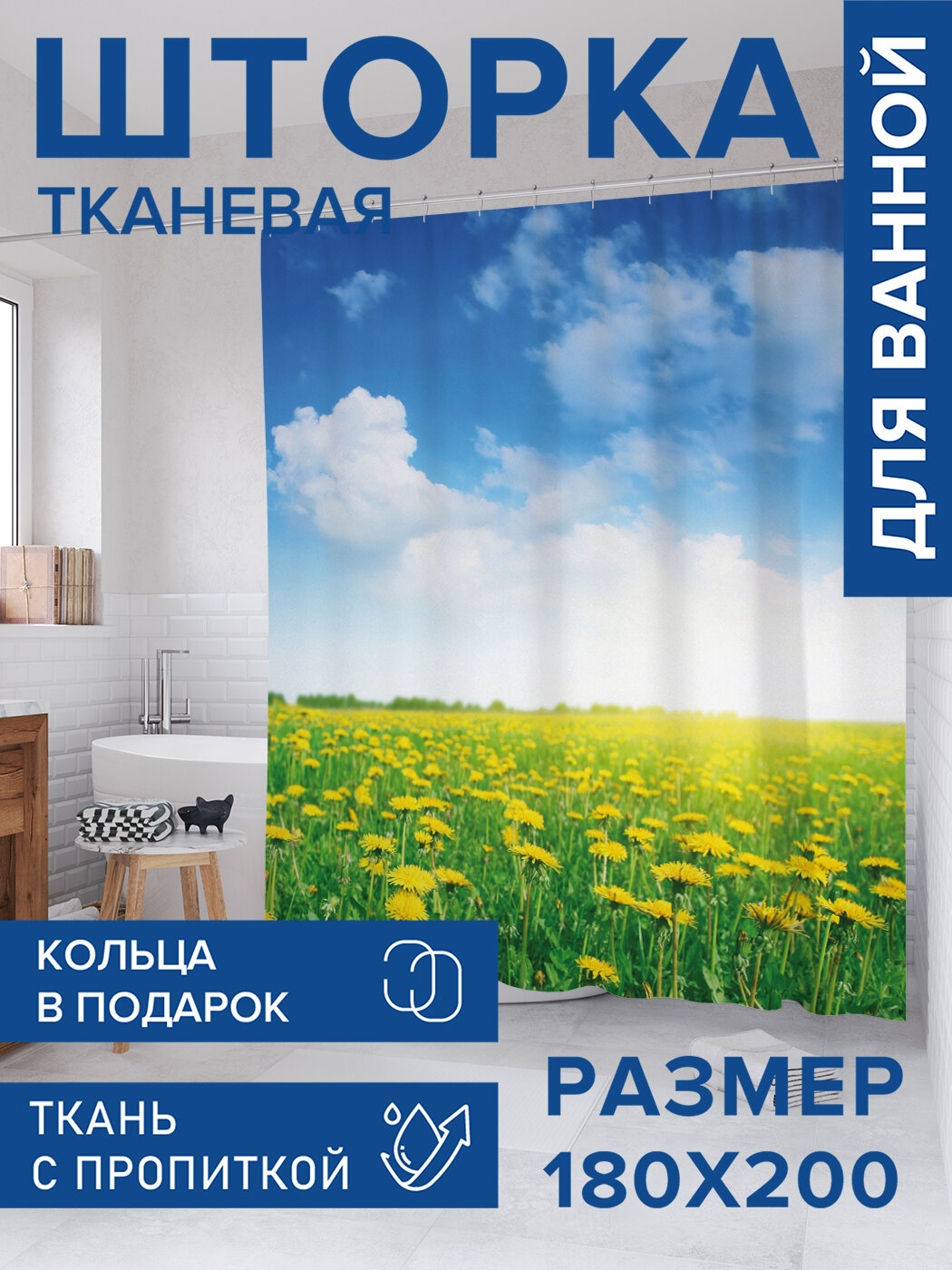 Штора в ванную тканевая с водоотталкивающей пропиткой / занавеска в душевую с рисунком 