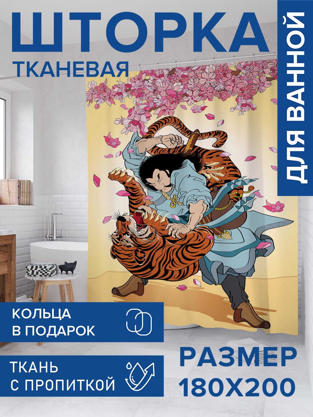 Штора для ванной тканевая 180х200 водоотталкивающая занавеска в душевую 