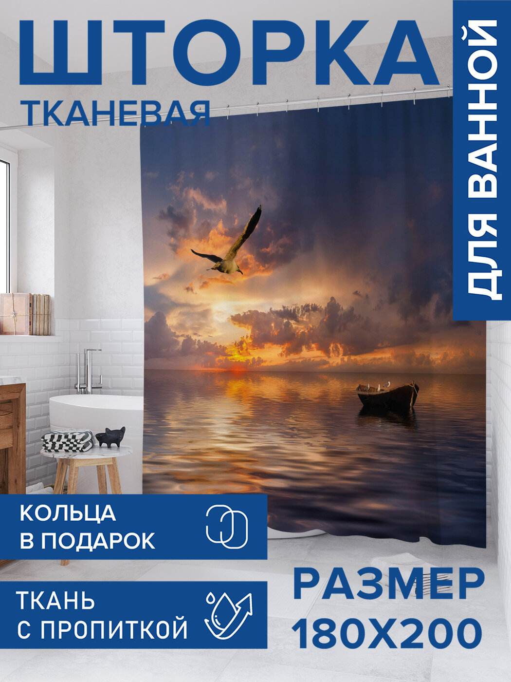 Штора для ванной тканевая 180х200 водоотталкивающая занавеска в душевую 