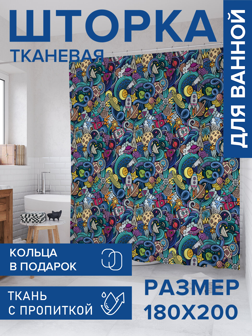 Штора для ванной тканевая 180х200 водоотталкивающая занавеска в душевую 