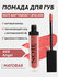 Блеск для губ Note Mattemoist LipGloss 402, матовый, с маслом ши и арганы, 6мл