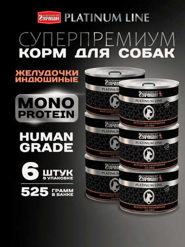 Изображение товара Влажный корм для собак Четвероногий Гурман Platinum line Желудочки индюшиные, 525 г х 6 шт.