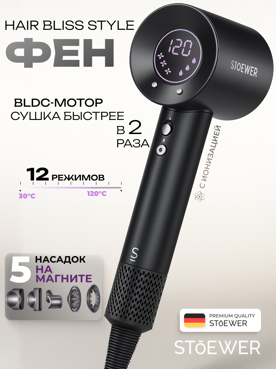 Фен для волос STOEWER (Штоер) Hair Bliss Style серый, мощность 1600 Вт, 5 насадок