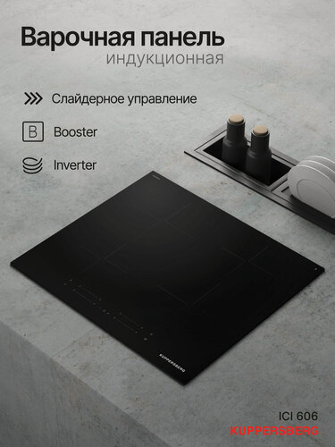 Изображение товара Варочная поверхность Kuppersberg ICI 606 (Модификация 2026 года)