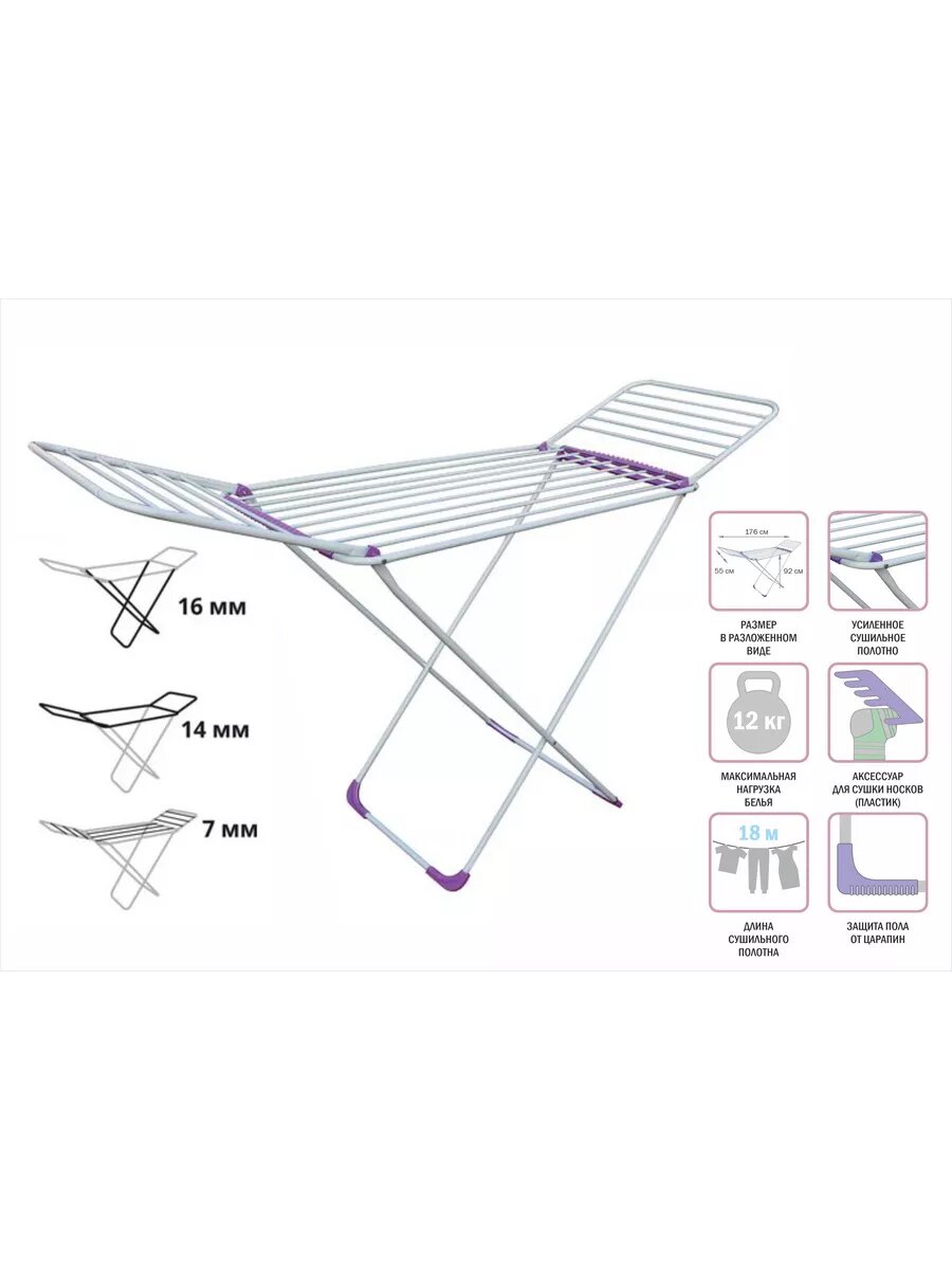 Сушилка для белья напольная PERFECTO LINEA Gloria бело-фиолетовая (46-000215)