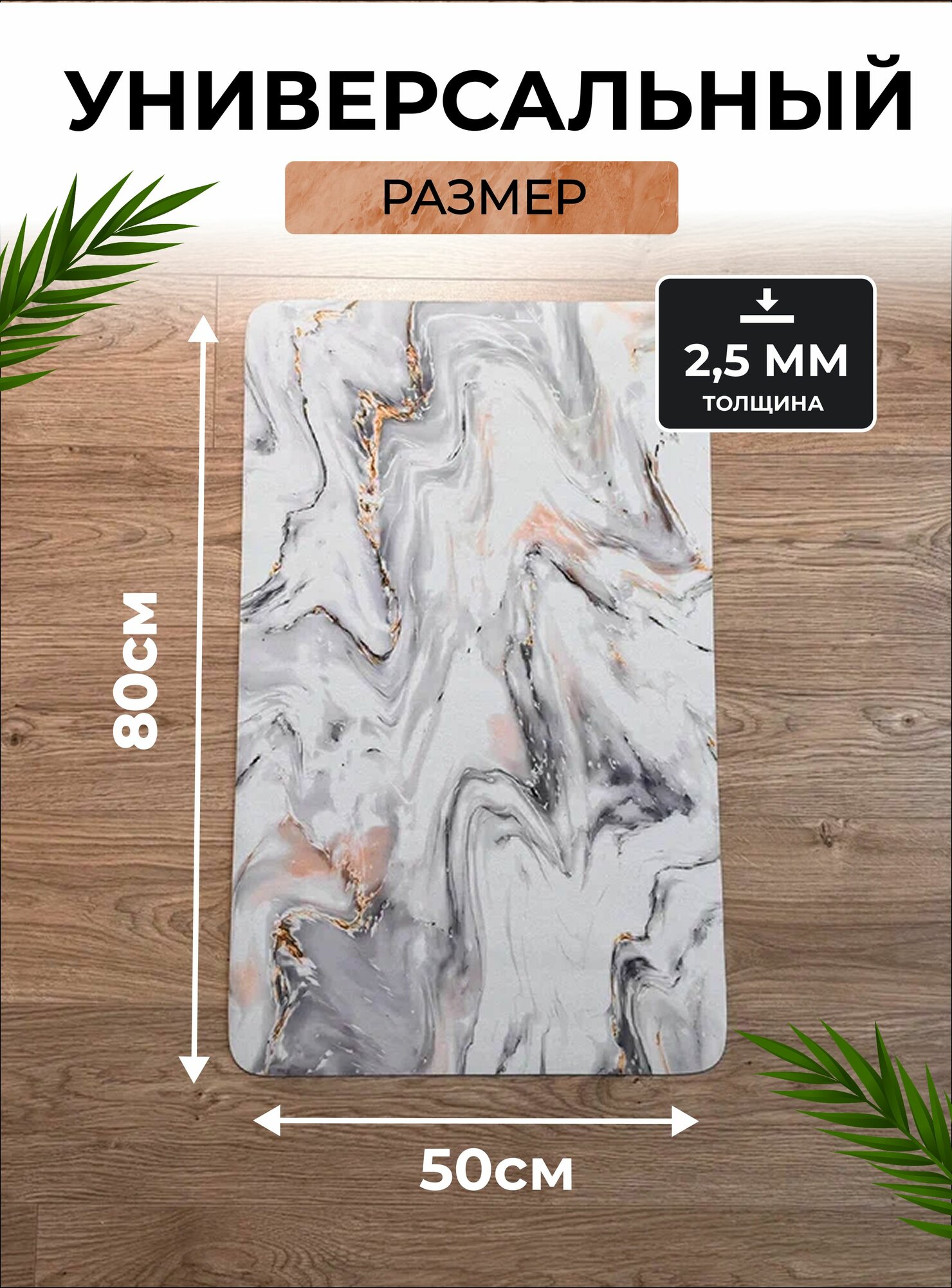 Коврик для ванной, резиновый, противоскользящий 50*80 белый мрамор — фото 1