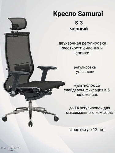 Изображение товара Компьютерное кресло METTA Samurai S-3, для руководителя, с подлокотниками, черное