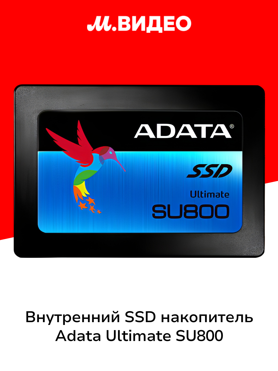 Внутренний SSD накопитель ADATA Ultimate SU800 (ASU800SS-256GT-C)