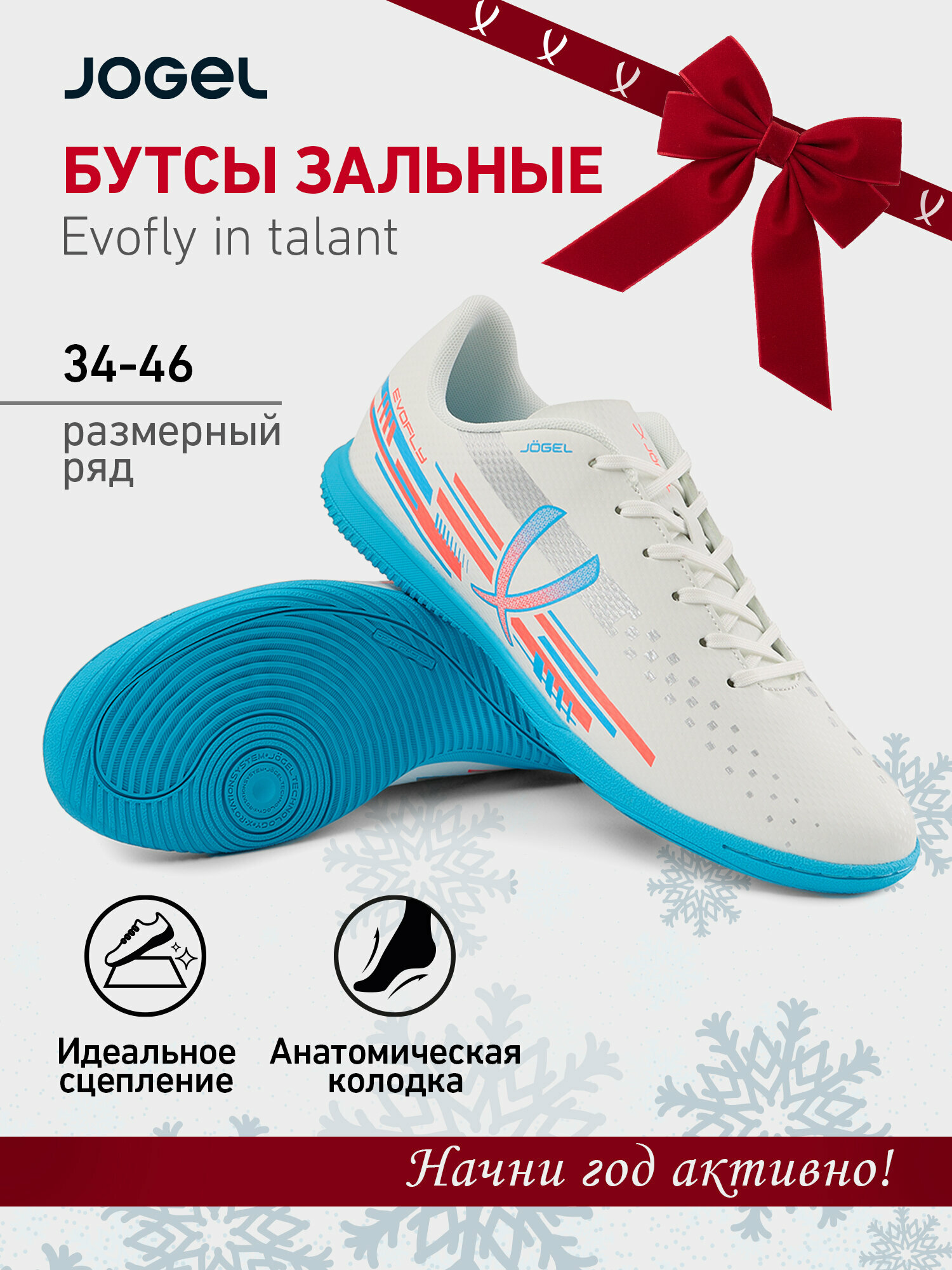 Футзалки Jogel