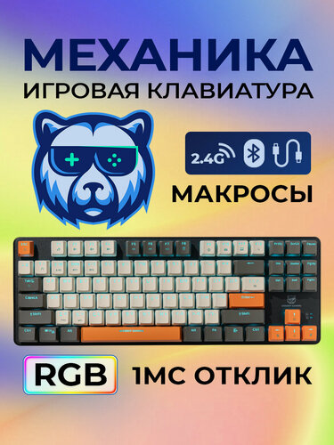 Изображение товара Клавиатура механическая, игровая, 80% WISEBOT GE87 MAX HOTSWAP, подсветка RGB, макросы