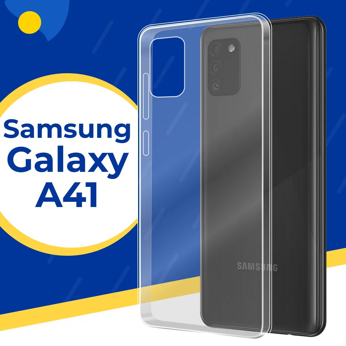Тонкий прозрачный чехол для Samsung A41 силиконовый, защита камеры