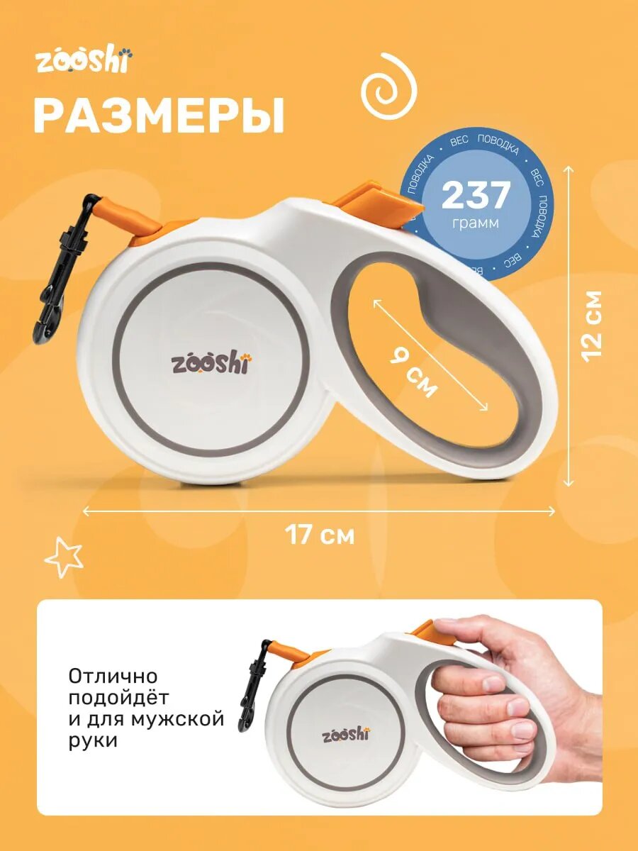 Поводок-рулетка ZOOSHI, для мелких и средних пород, 5 м, белый — фото 1