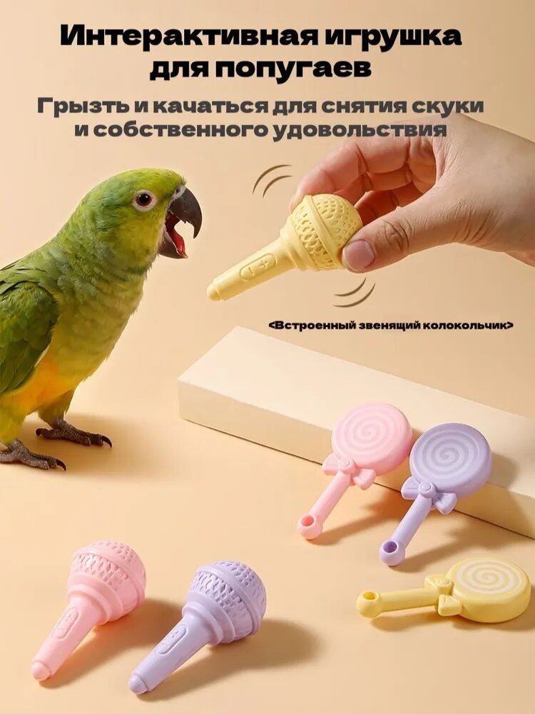 Погремушка-попугай на палочке Леденец : антистресс, для веселья и развлечения
