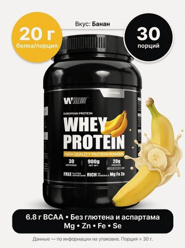Изображение товара Протеин сывороточный со вкусом банана, 900 гр 30 порций 20г белка на порцию
