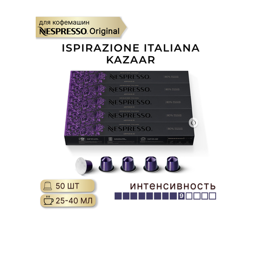 фото Кофе в капсулах nespresso arpeggio, 50 капсул в упаковке (набор ispirazione italiana)