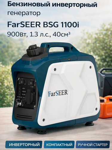 Изображение товара Бензиновый инверторный генератор FarSEER BSG 1100i, 900вт, 1.3 л. с. 40см3 объем двигателя, ручной стартер