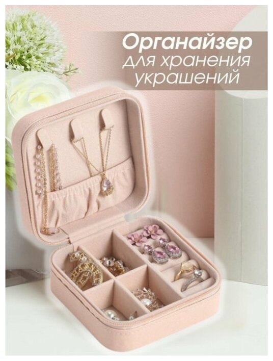 Biberiya / Шкатулка для бижутерии / Органайзер для хранения ювелирных украшений / Для девочки женщины / Подарок