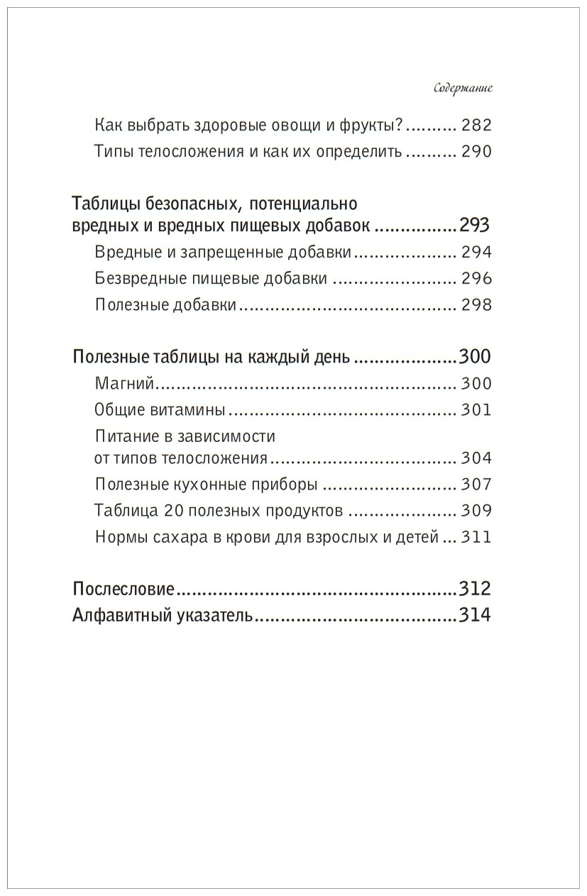 Продукты, побеждающие болезни. Как одержать победу над заболеваниями с помощью еды. Правила, польза, долголетие. - фото №16