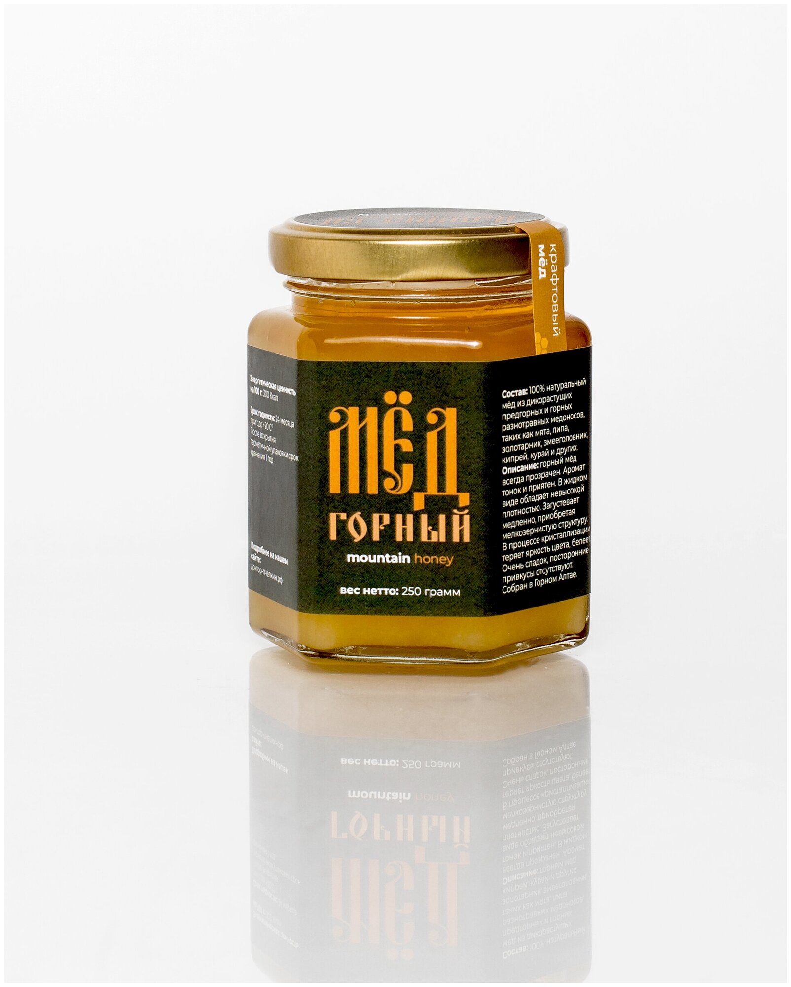 Горный мёд (Mountain honey) 250 гр.