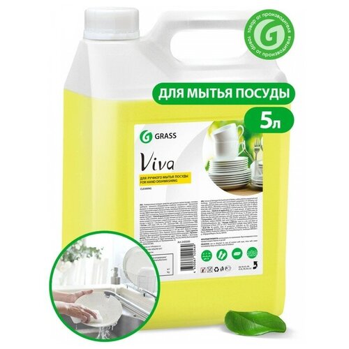 Средство для мытья посуды Grass VIVA, 5 л