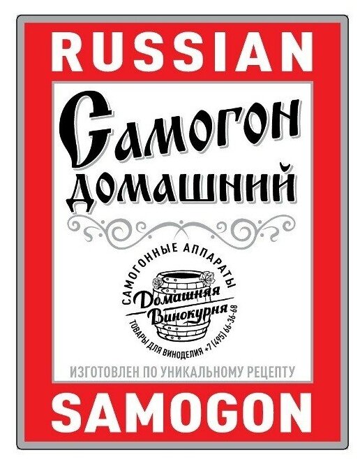 Наклейки на бутылку «Russian Samogon», 30 штук