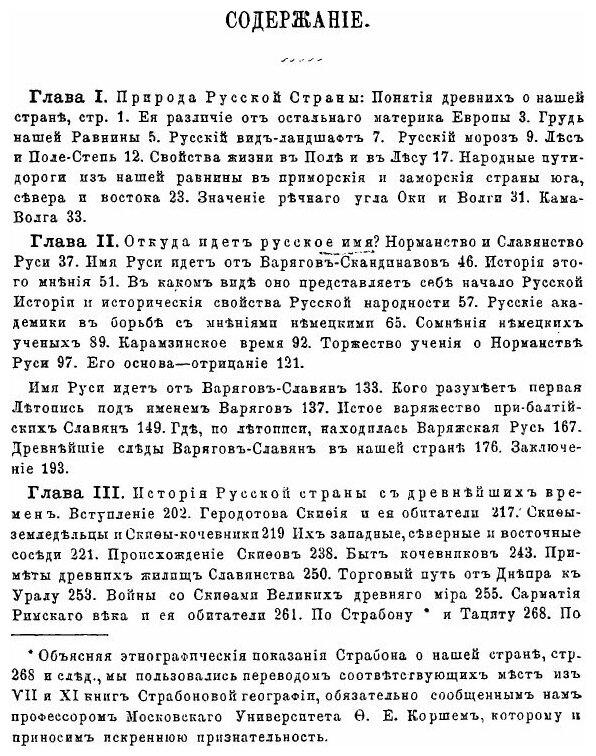 Книга История Русской Жизни С Древнейших Времен, Ч.1 - фото №6