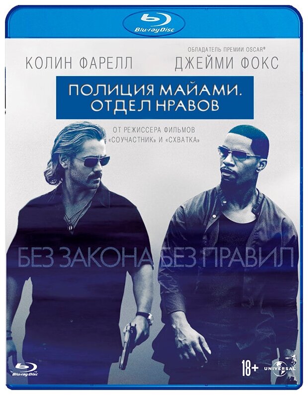 Полиция Майами. Отдел нравов (Blu-ray)