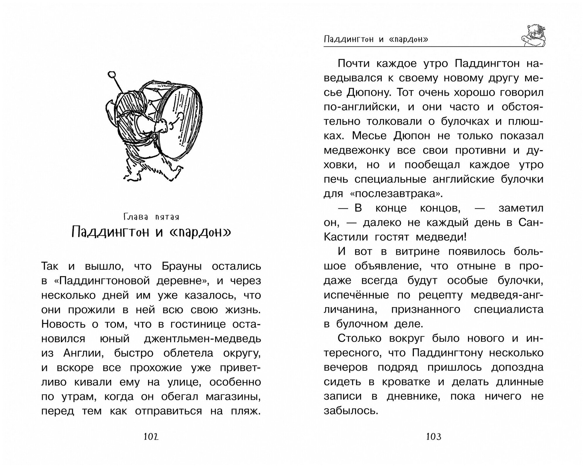Медвежонок Паддингтон. Ни дня без приключений - фото №18