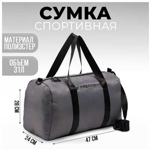 Сумка спортивная , 24х28х47 см, серый