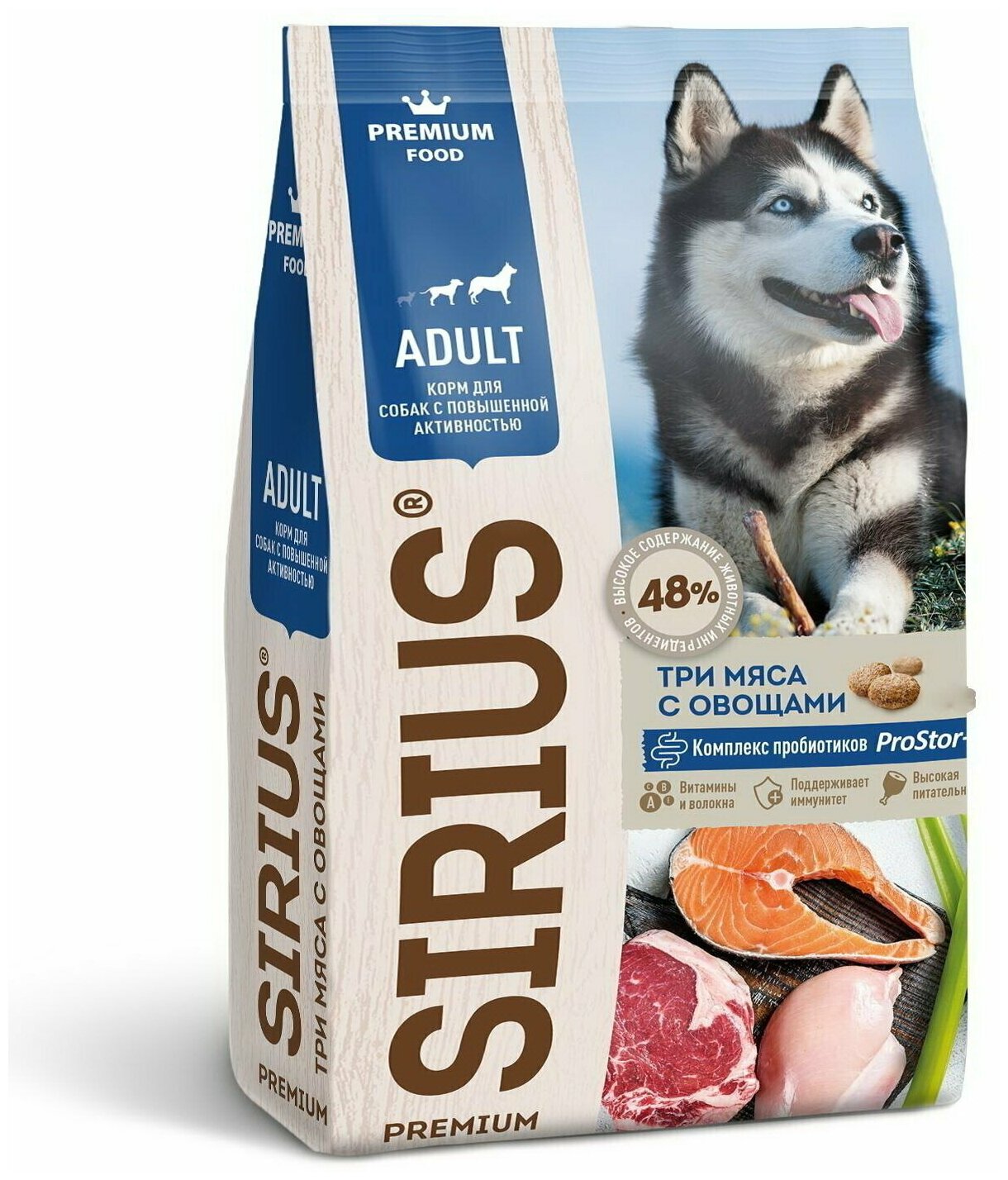 Sirius Сухой корм для собак с повышенной активностью Три мяса с овощами, 2000 г