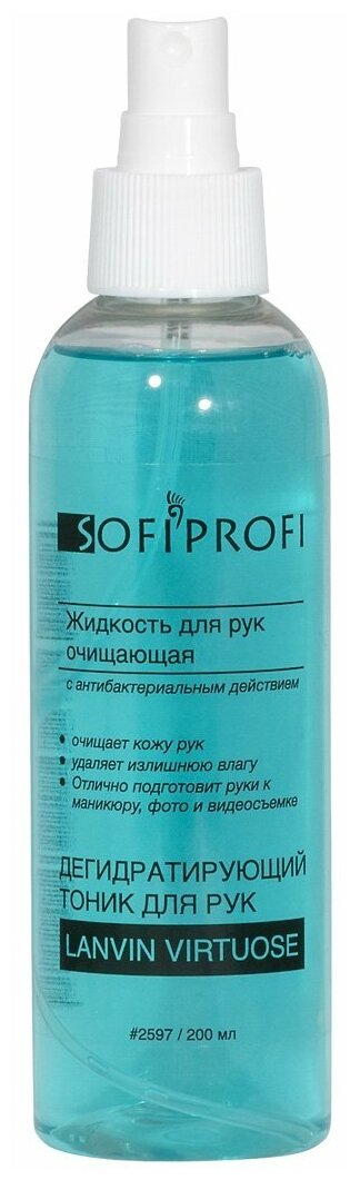 SOFIPROFI Тоник дегидратирующий Lanvin Virtuose, арт. 2597 / 200 мл