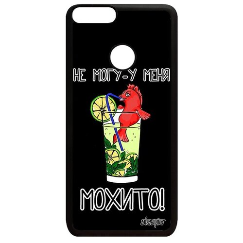 фото Защитный чехол для телефона // huawei p smart 2018 // "не могу - у меня мохито!" надпись аперитив, utaupia, черный