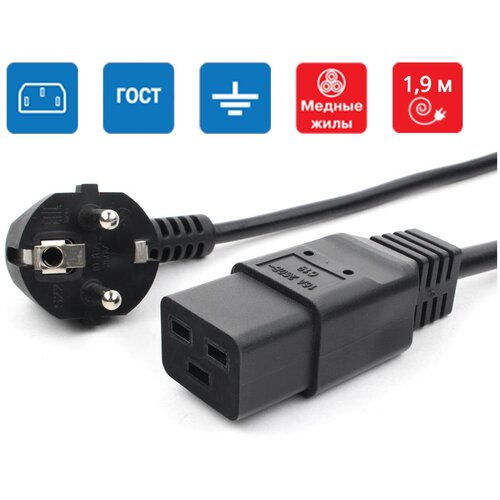 Шнур/ кабель/ провод питания ПВС C19 3*2.5 Длина 1.9 метра. 16 Ампер (3.5 КВтт.) асика майнера, вотс майнера. WhatsMiner T3, M21s, M20, M30, M31).