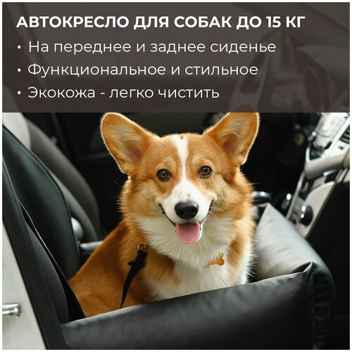 Автокресло для собак PET BED Экокожа, черное