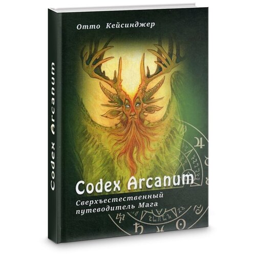Сodex Arcanum – Сверхъестественный путеводитель Мага