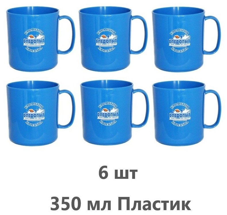 6шт Кружка пластиковая походная, 350 мл