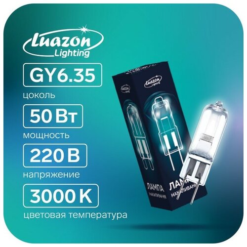 Лампа галогенная Luazon Lighting GY635 50 Вт 220 В набор 10 шт 1107₽