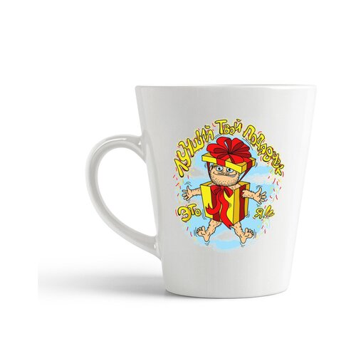 фото Кружка-латте coolpodarok прикол. лучший твой подарок это я!!!