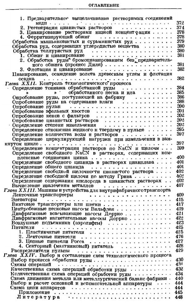 Книга Металлургия Золота (Ивановский Михаил Дмитриевич) - фото №5