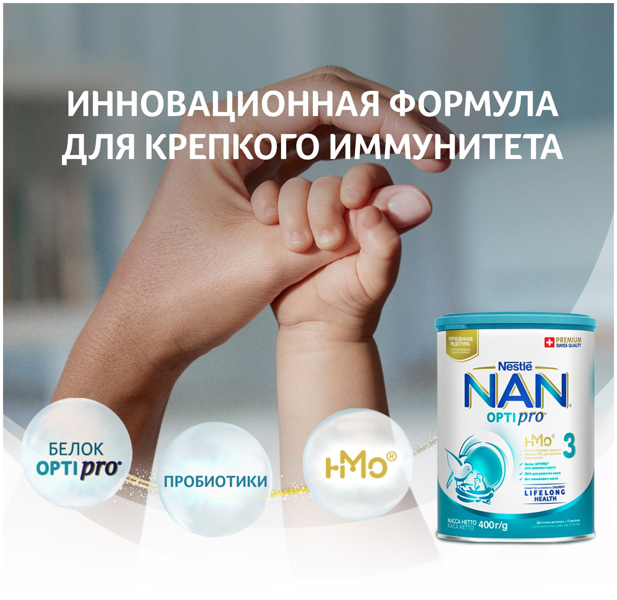NAN® 3 Optipro Сухая молочная смесь для роста, иммунитета и развития мозга с 12 месяцев, 1050гр - фото №20