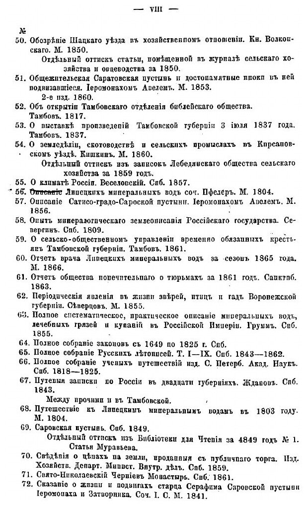 Книга Сборник Материалов для Описания тамбовской Губернии - фото №5
