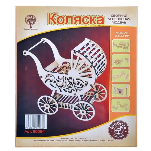 Сборная модель VGA Wooden Toys Коляска (80094)